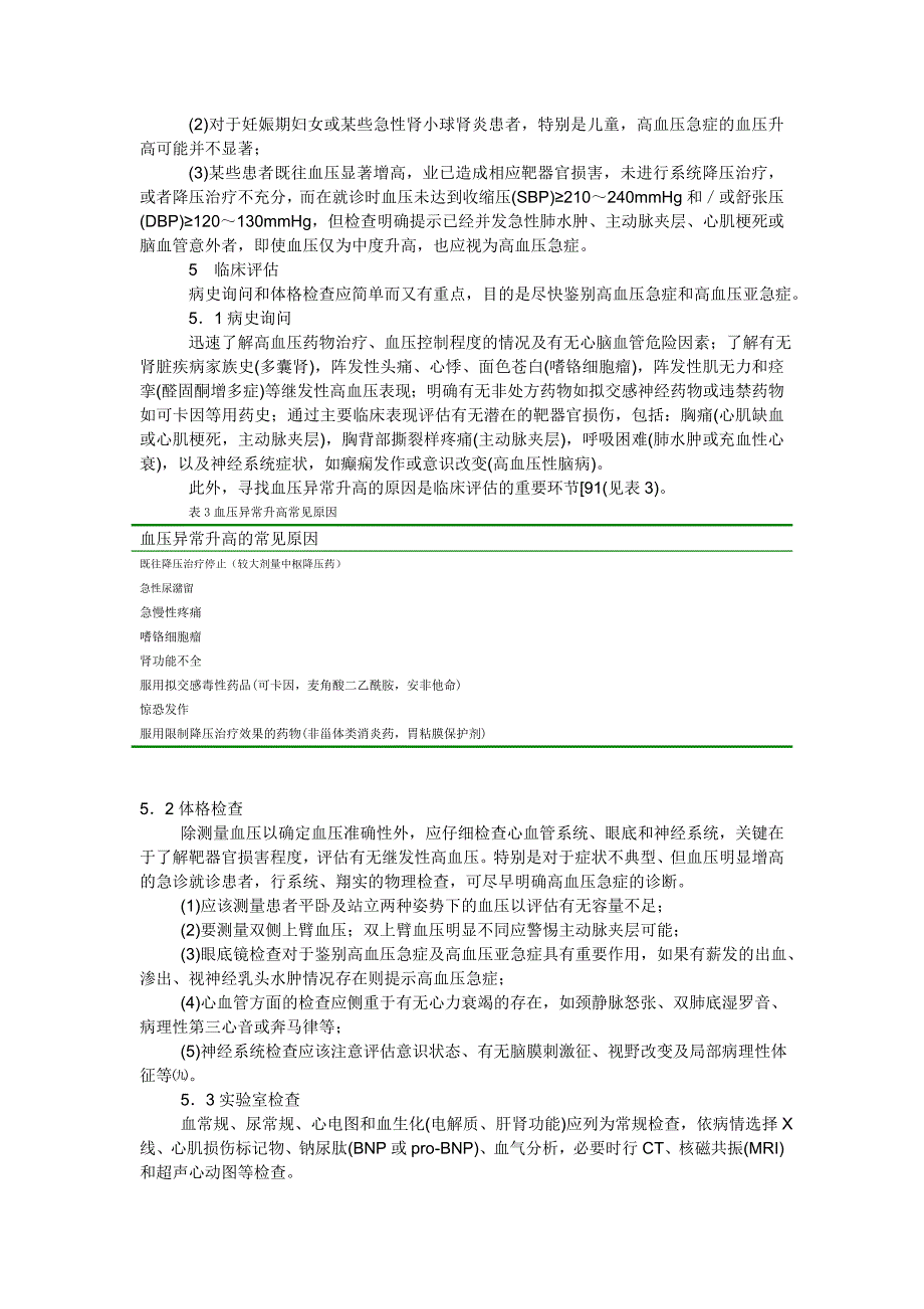 中国急诊高血压管理专家共识专家共识_第3页