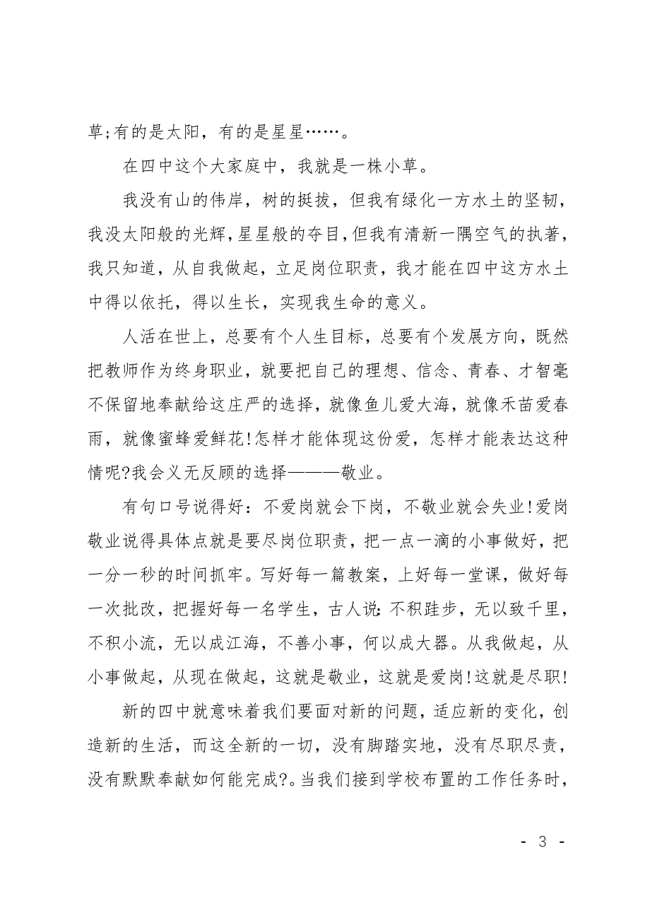 最新立足岗位履职尽责演讲稿_第3页