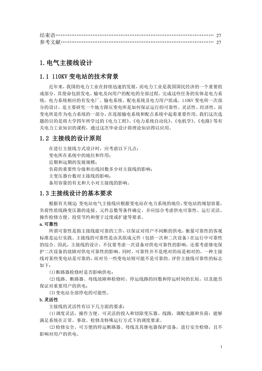 110KV变电站电气主接线设计(课程设计).doc_第2页