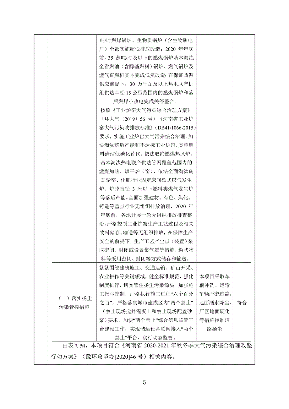 鹤壁市红兴隆科技建材有限公司年产200万吨新型建材及发泡混凝土预制墙项目环境影响报告.doc_第5页