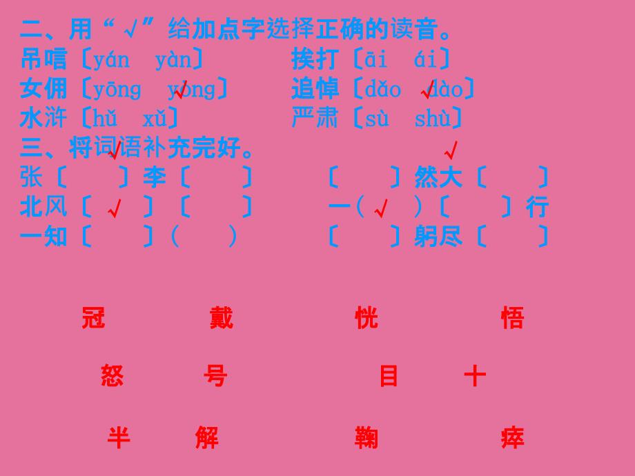 六年级上册语文习题18我的伯父鲁迅先生人教新课标含答案ppt课件_第3页