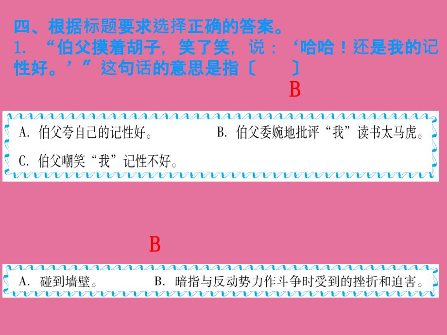 六年级上册语文习题18我的伯父鲁迅先生人教新课标含答案ppt课件_第4页