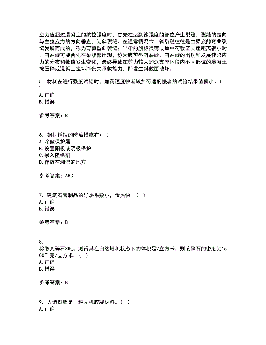 西北工业大学21秋《建筑材料》在线作业二满分答案75_第2页