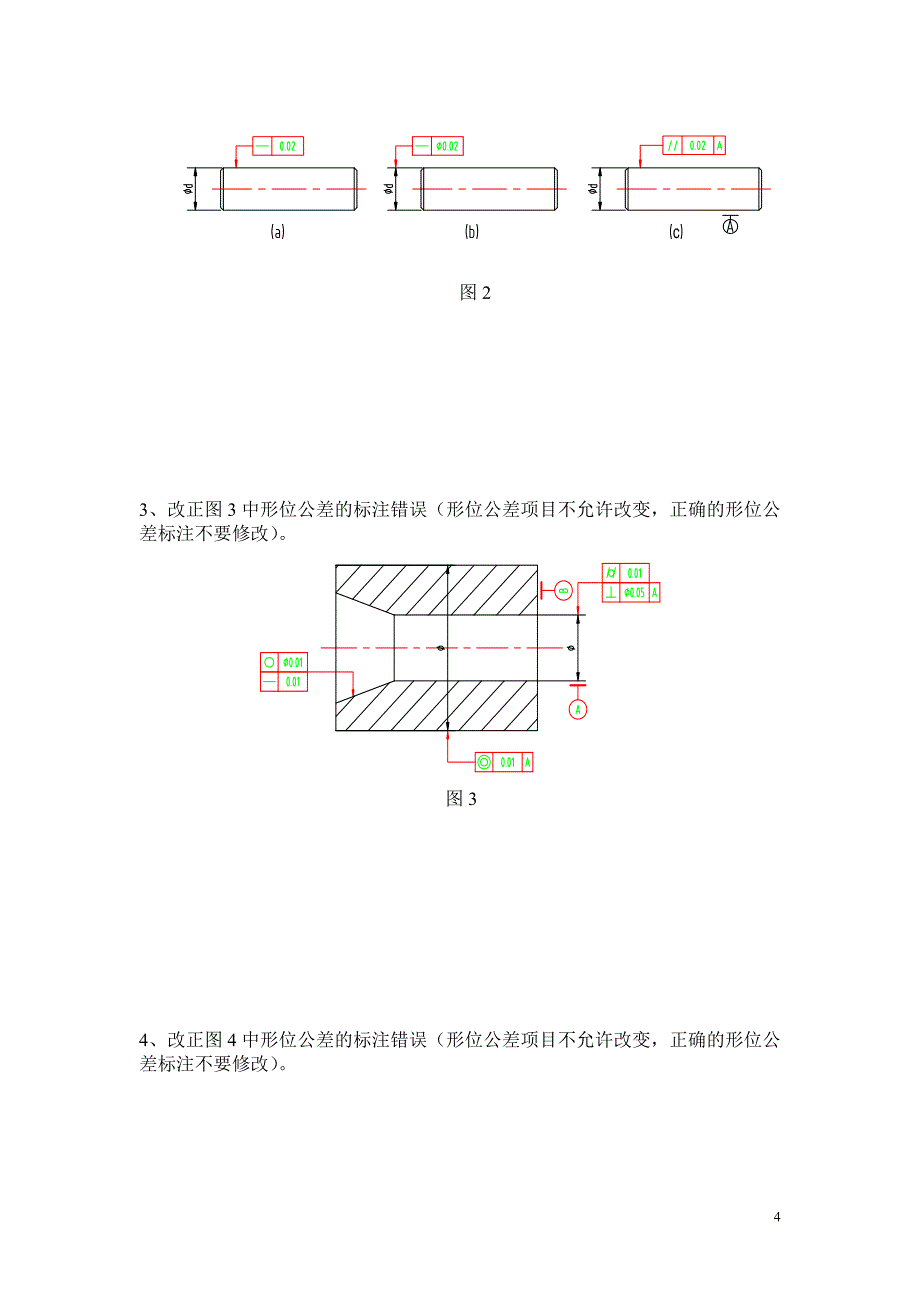 第3章形位公差.doc_第4页