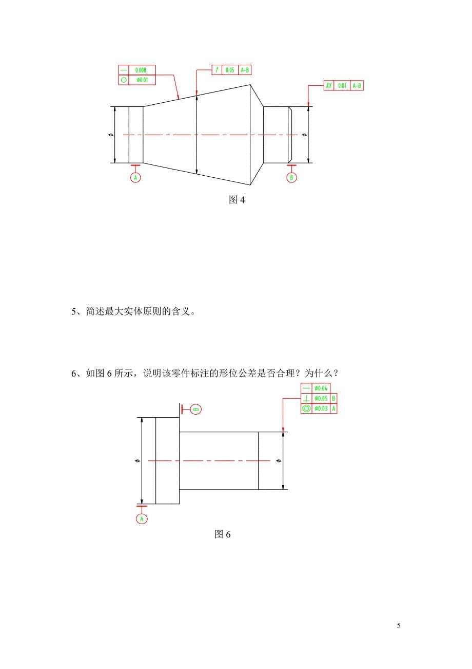 第3章形位公差.doc_第5页