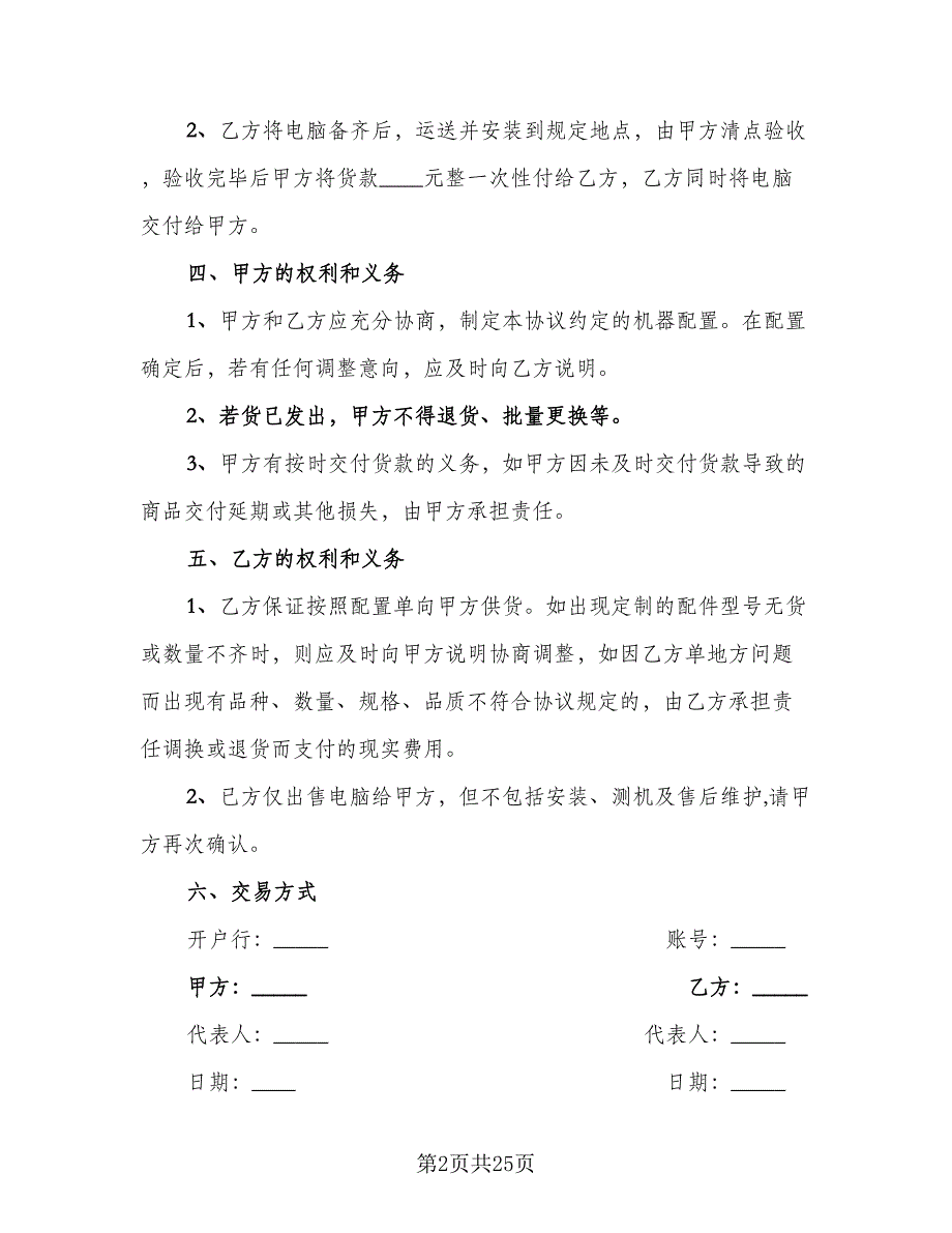 电脑采购合同标准模板（7篇）_第2页