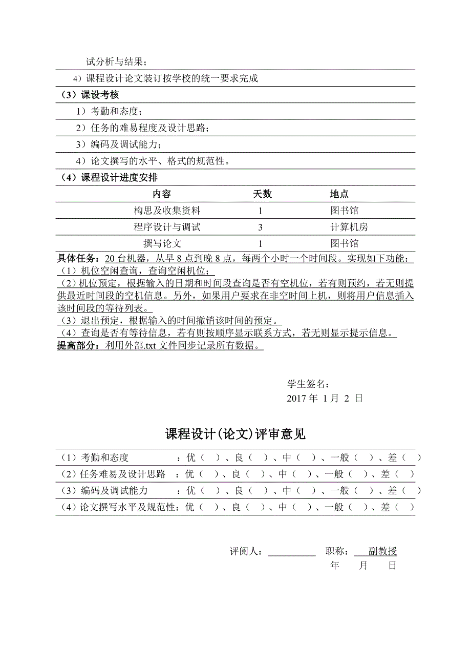 机房机位预约模拟系统的设计与实现--课程设计报告.doc_第2页