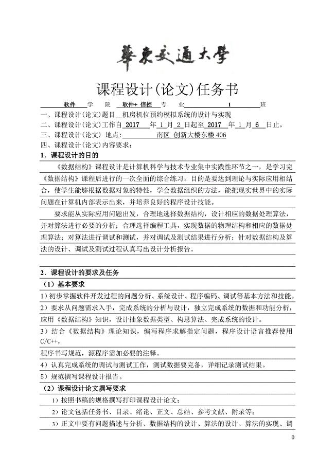 机房机位预约模拟系统的设计与实现--课程设计报告.doc