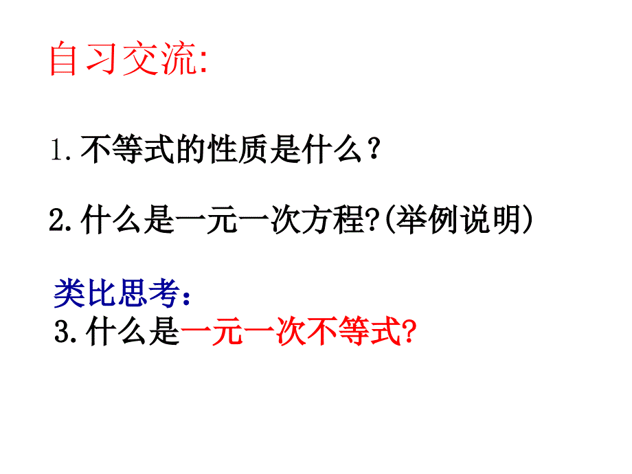 解一元一次不等式_第2页