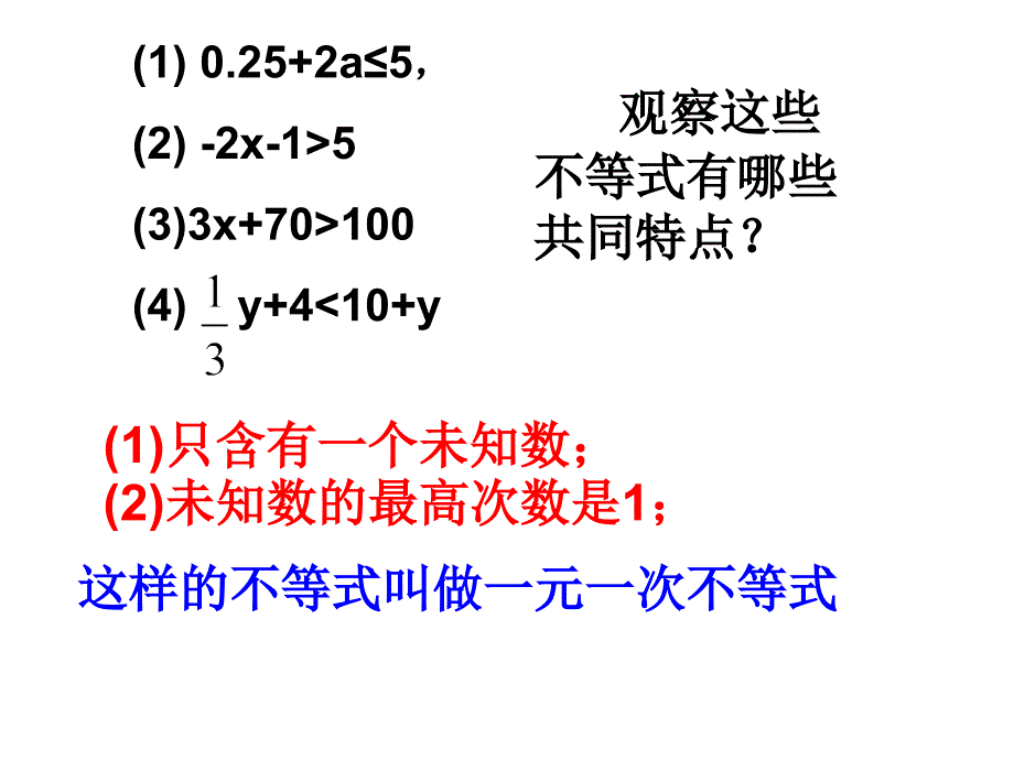 解一元一次不等式_第3页