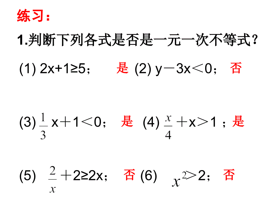 解一元一次不等式_第4页