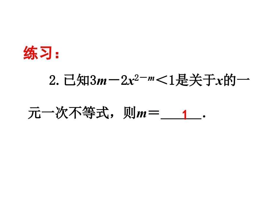 解一元一次不等式_第5页