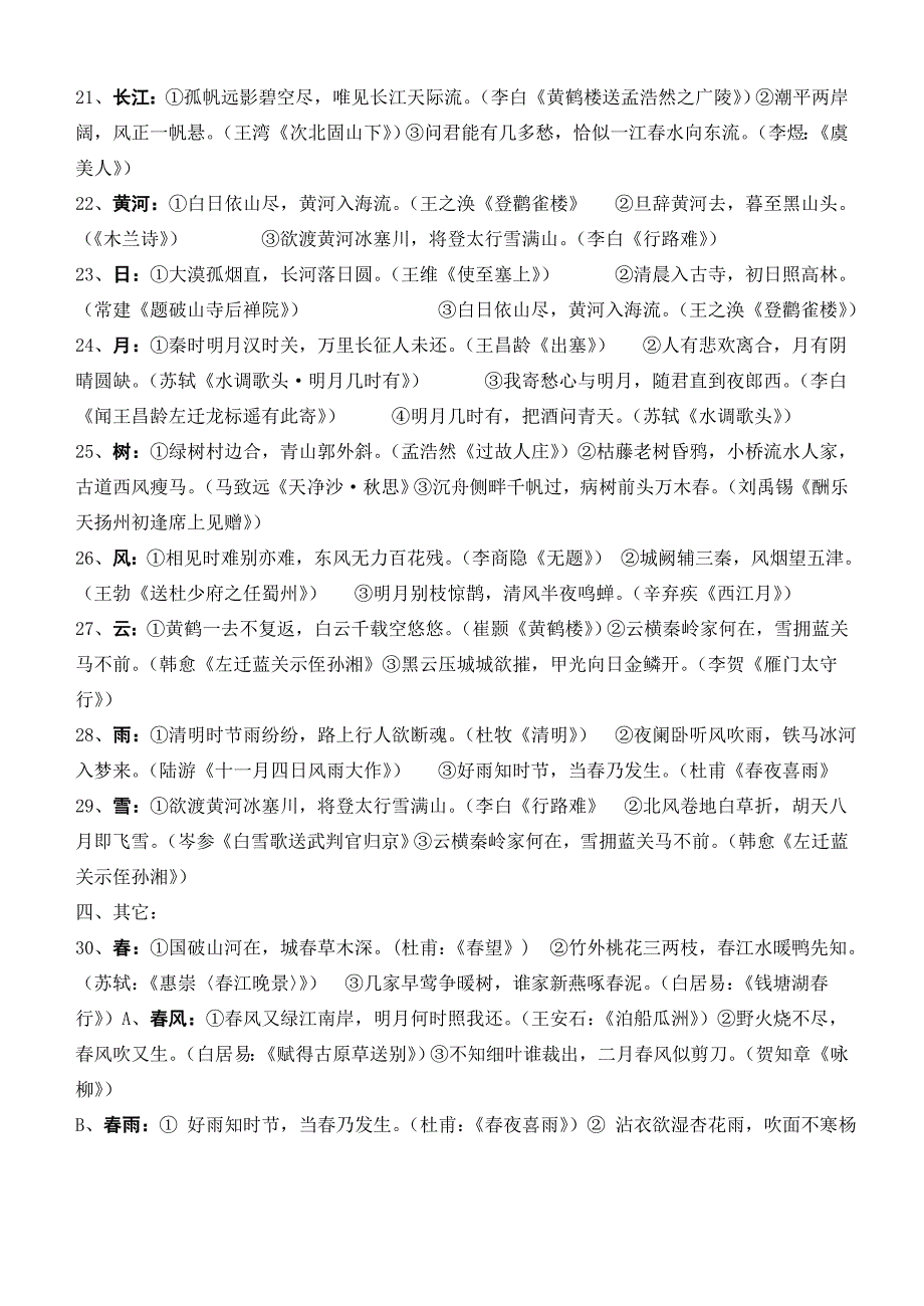 初三总复习诗词迁移背诵题_第3页