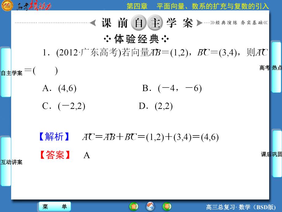 42高中数学核动力_第2页