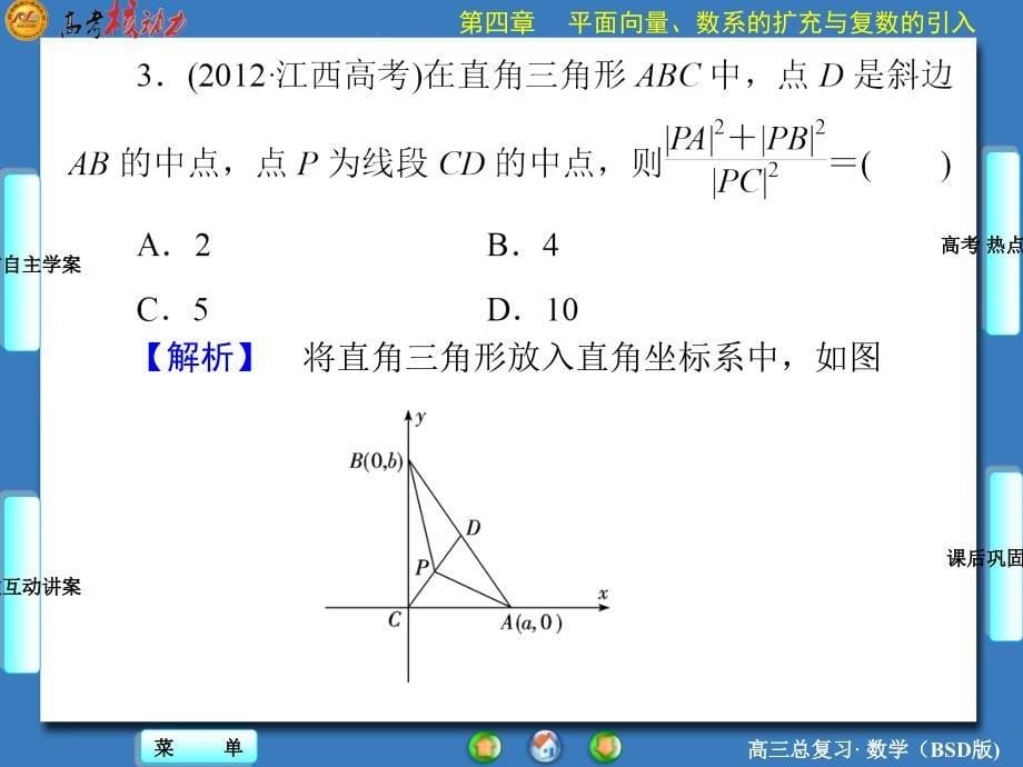 42高中数学核动力_第5页