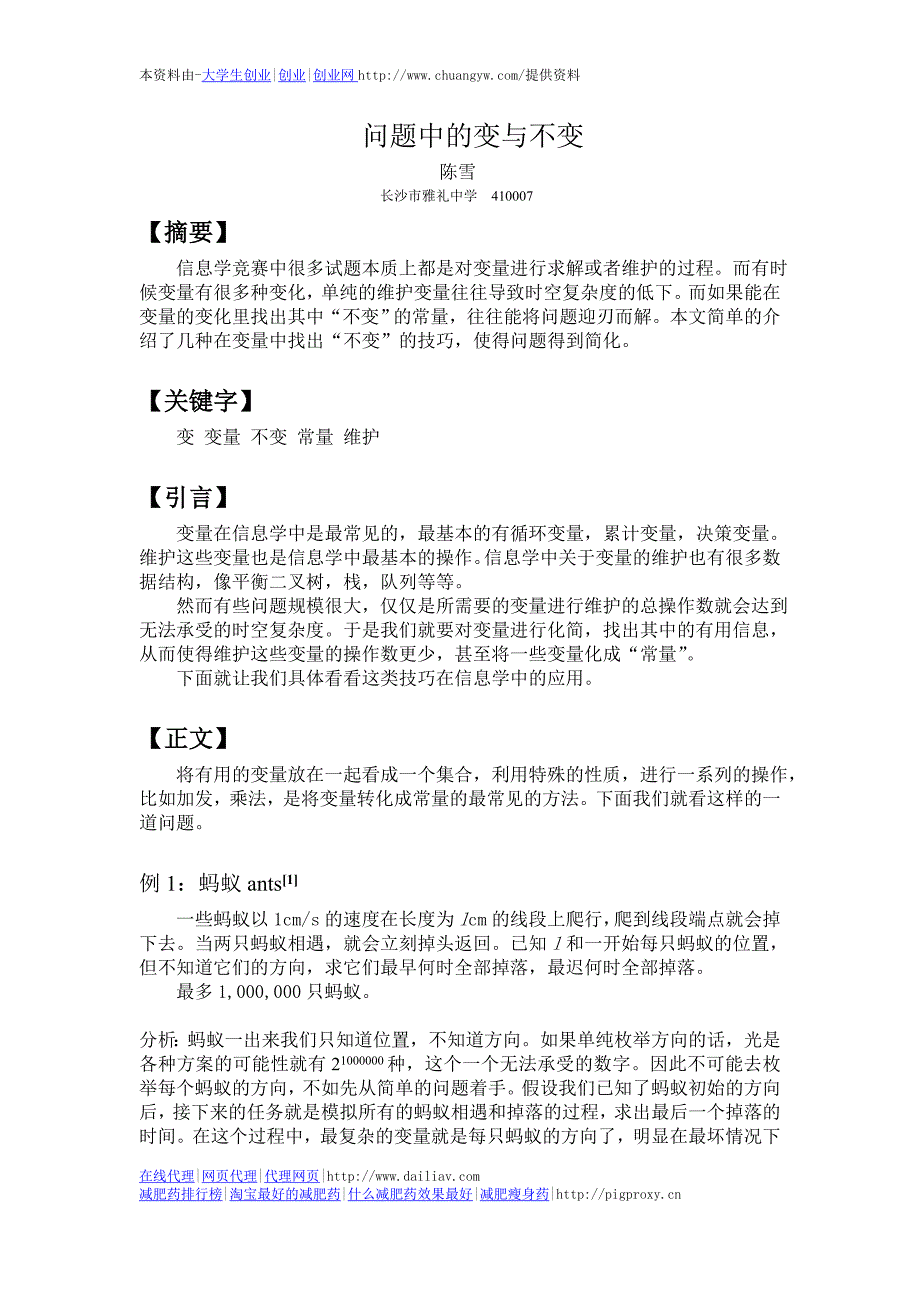 算法合集之《问题中的变与不变》.doc_第1页