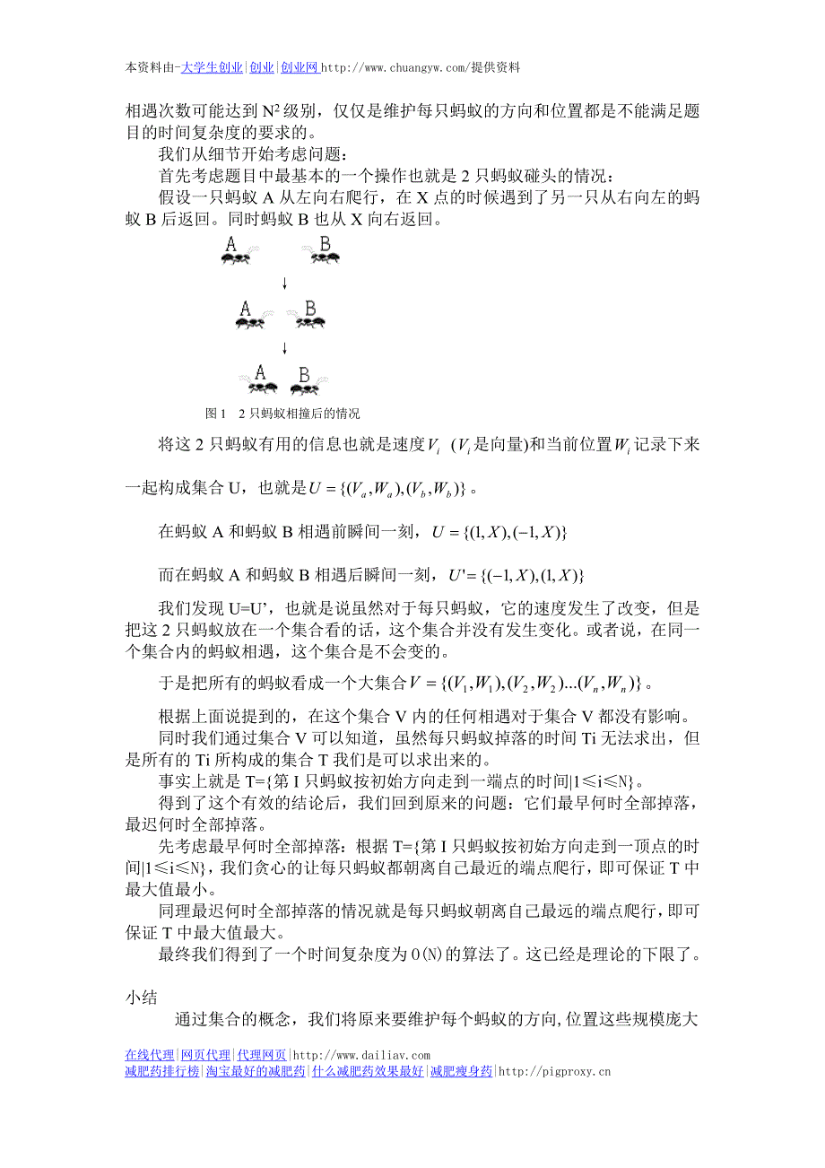 算法合集之《问题中的变与不变》.doc_第2页