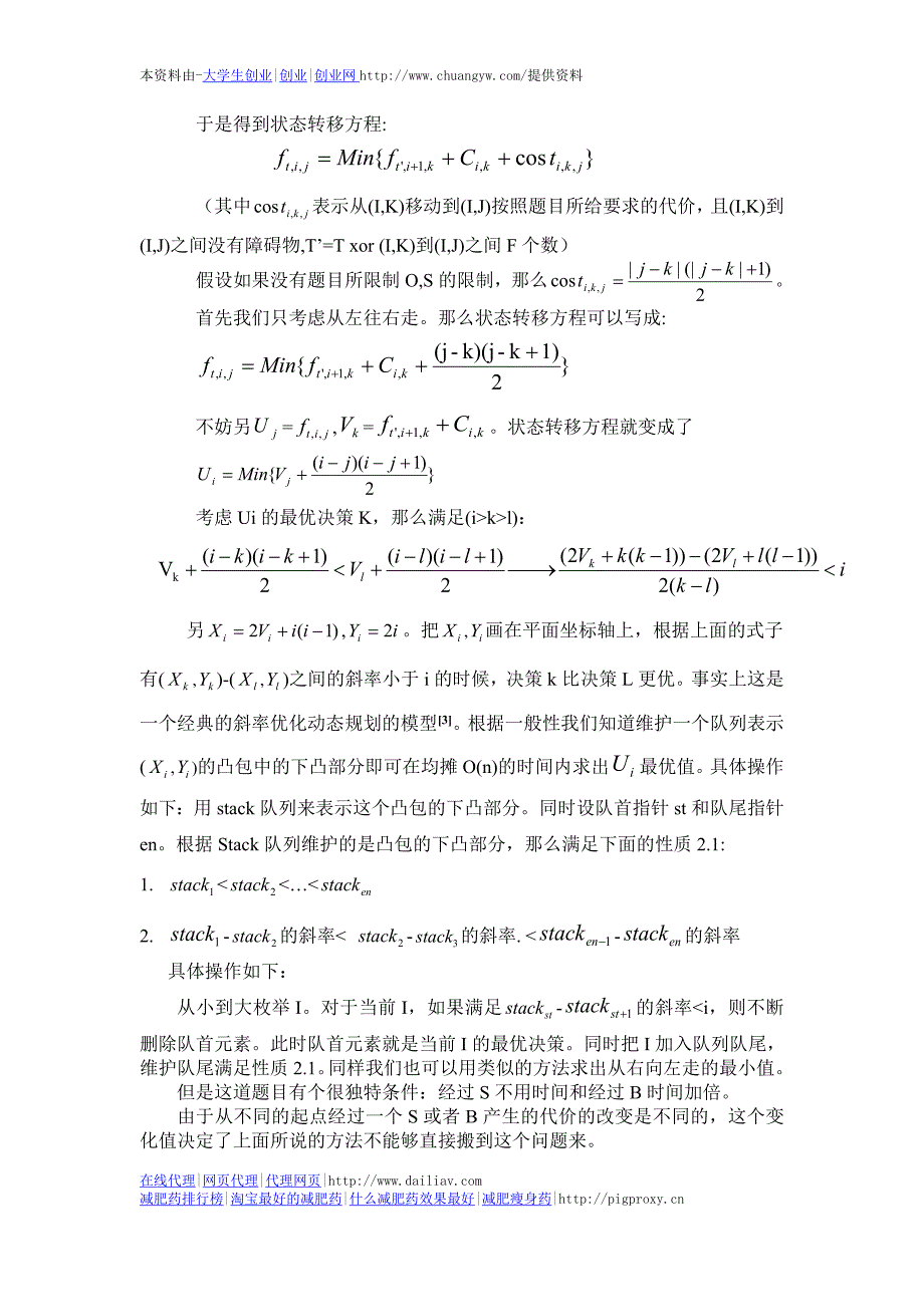 算法合集之《问题中的变与不变》.doc_第4页