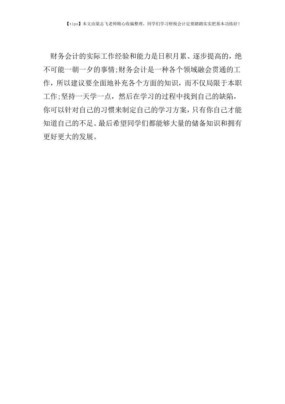 财税实务营改增后无偿借款涉税风险提示.doc_第3页