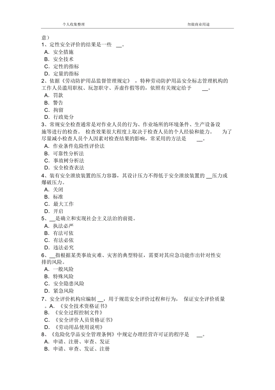 2015年重庆省安全工程师安全生产法：冷轧生产安全技术试题_第3页