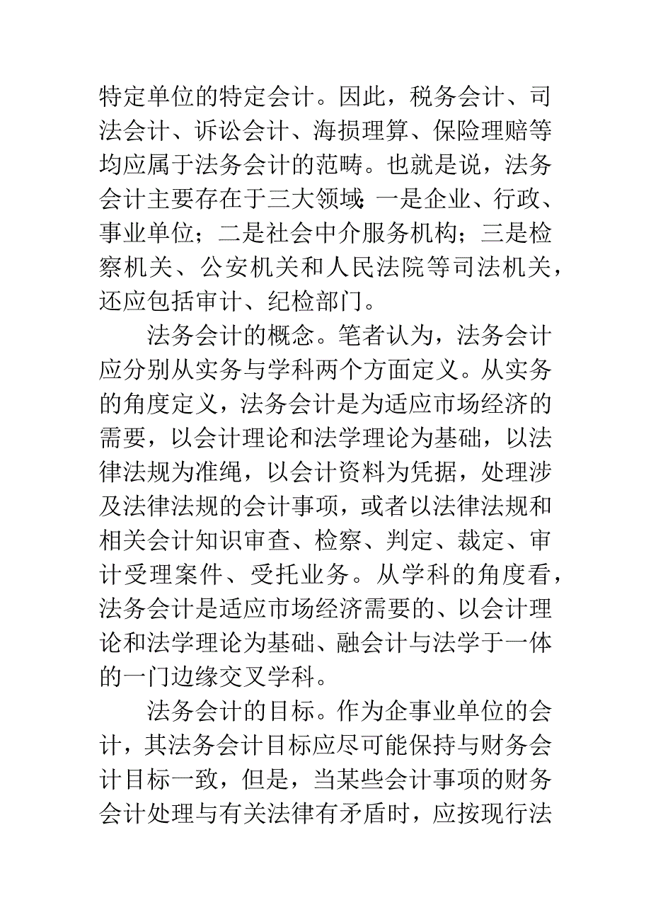 法务会计的理论结构.docx_第3页