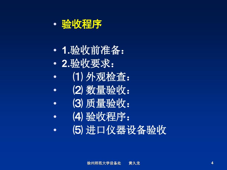 实验室工作人员培训讲座加强规范化建设提高仪器设备管理水平_第4页