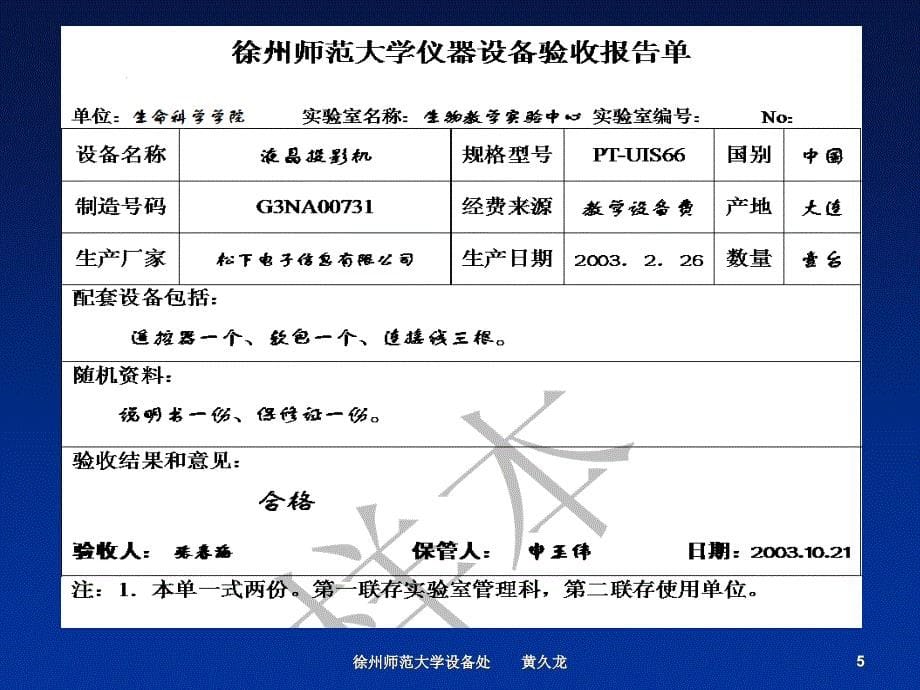 实验室工作人员培训讲座加强规范化建设提高仪器设备管理水平_第5页