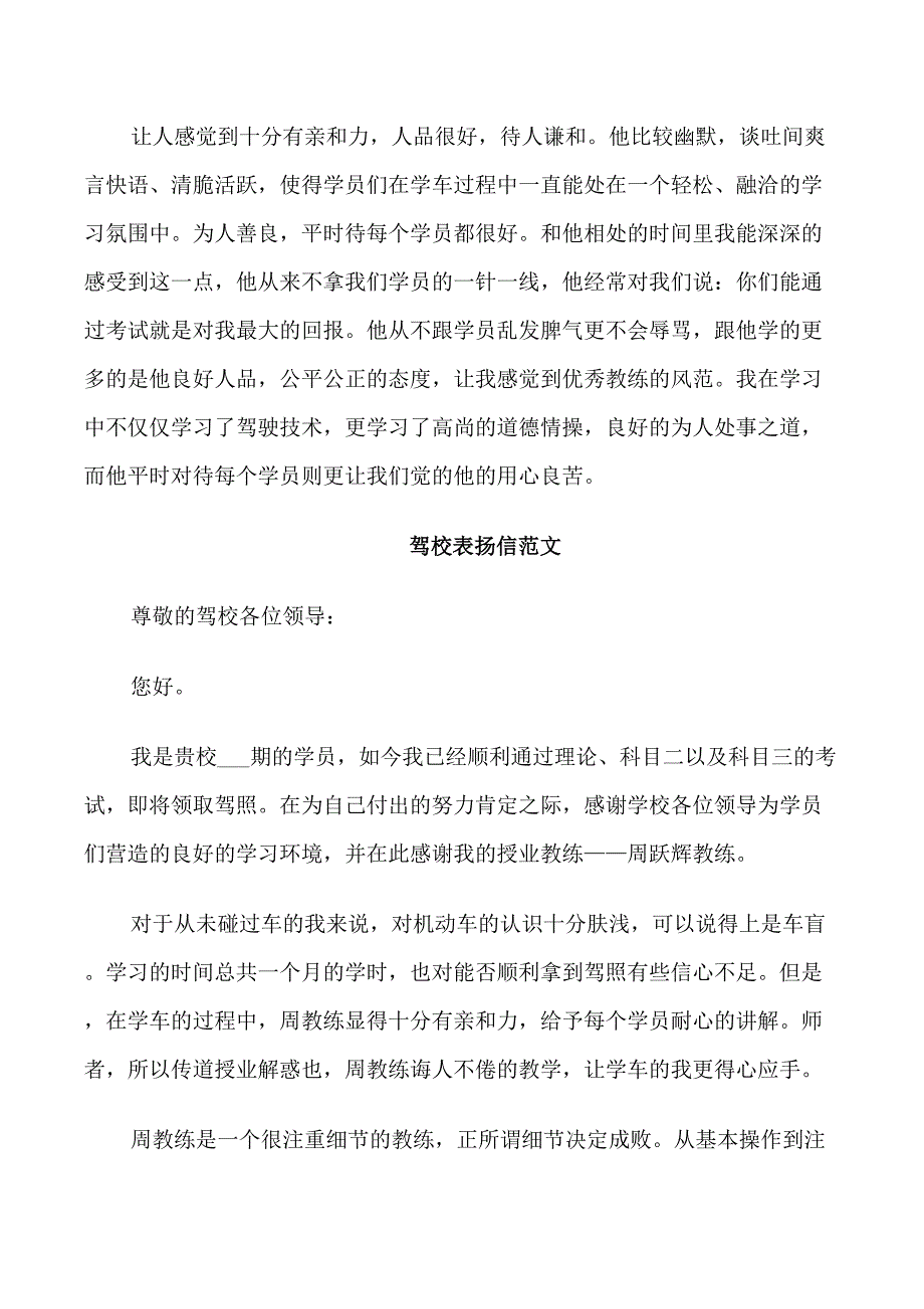 关于对驾校的表扬信范文_第4页