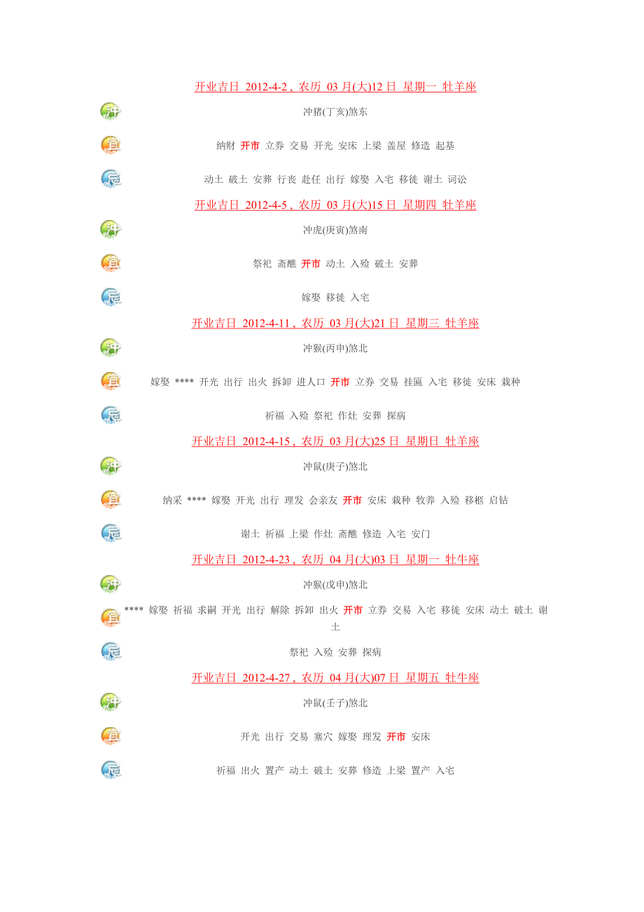 四月开业吉日 (2).doc_第2页