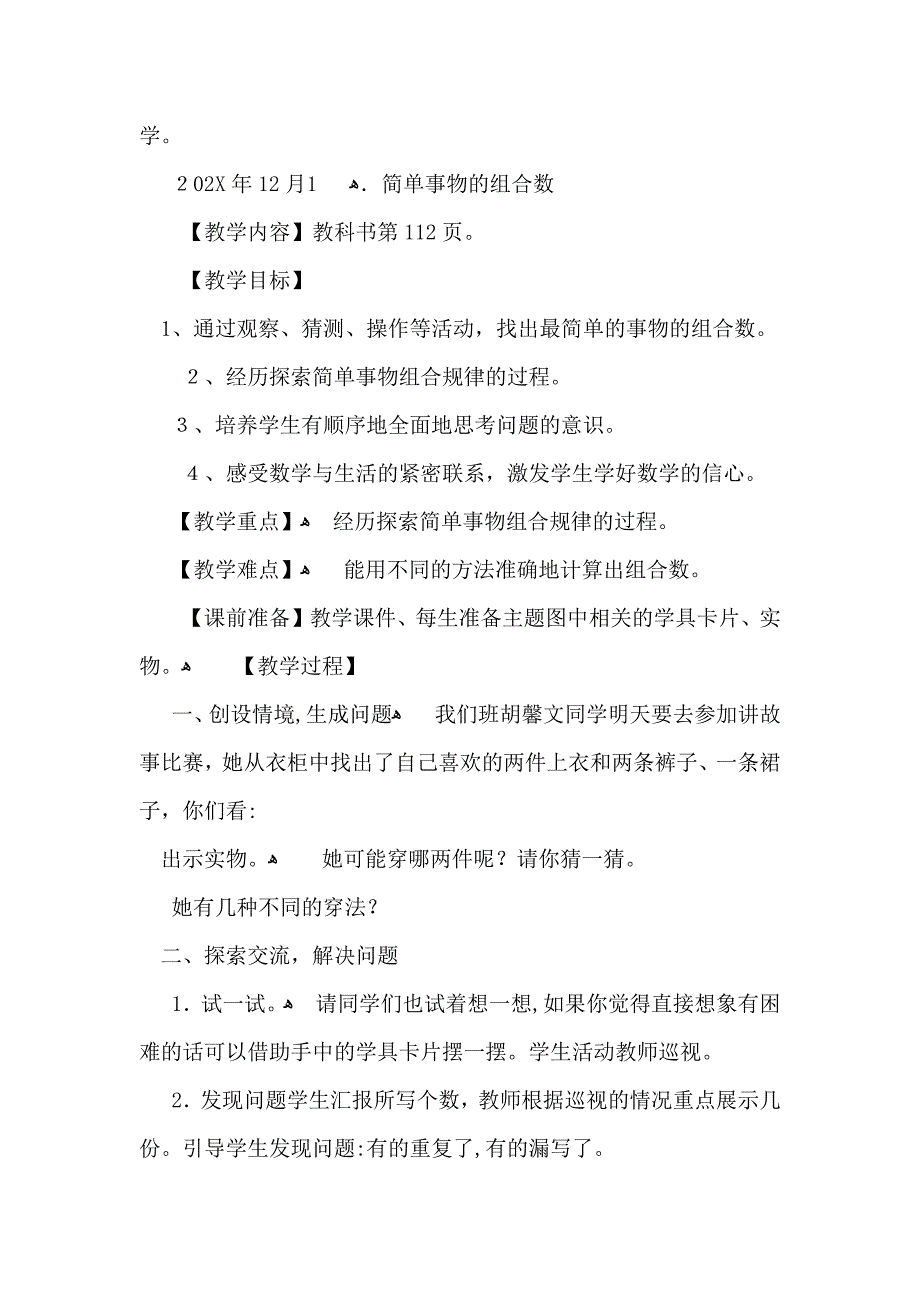 三年级数学教学计划3篇_第3页