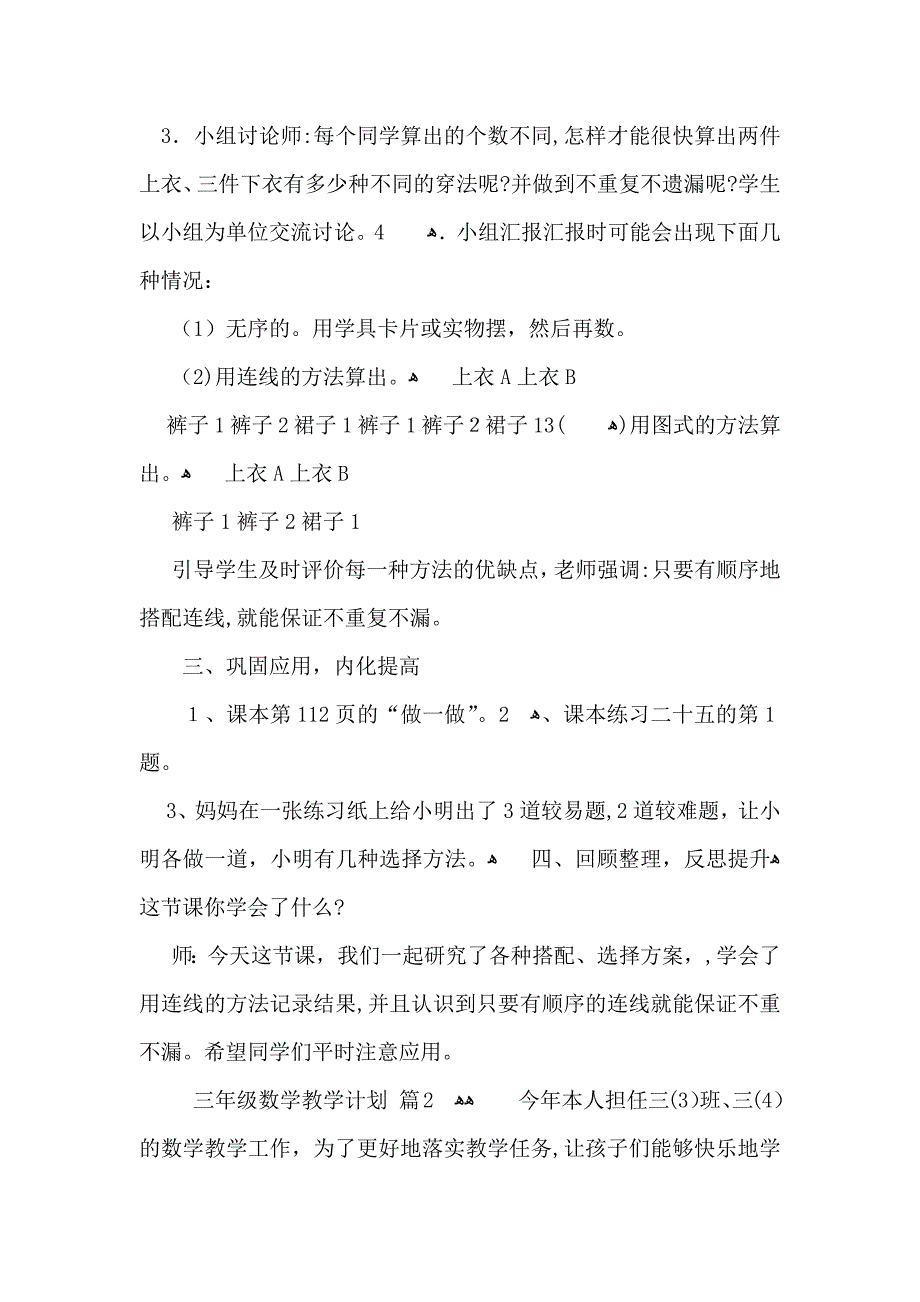 三年级数学教学计划3篇_第4页