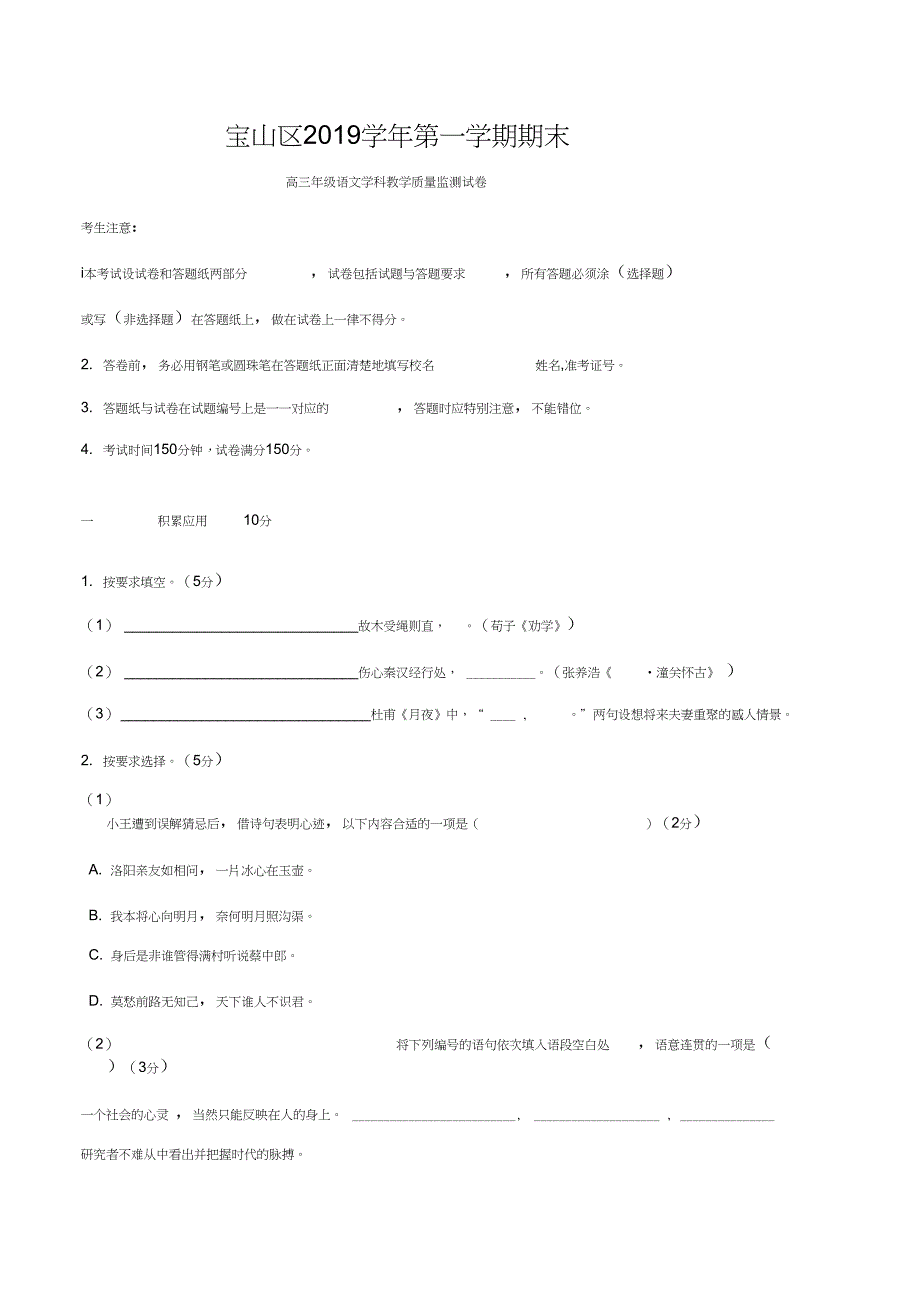 2020年上海宝山高三语文一模试卷_第1页