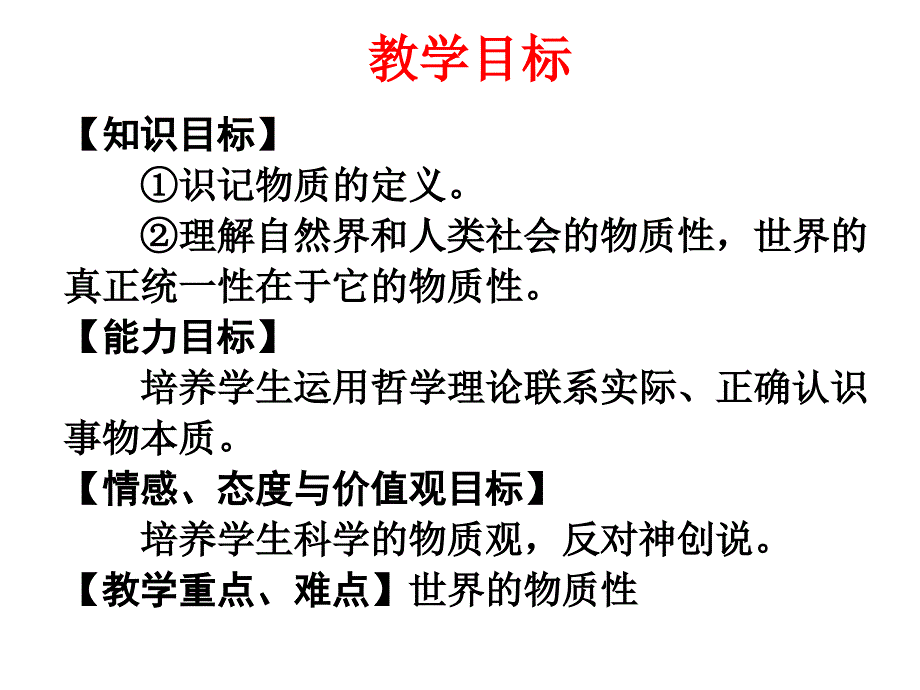 41世界的物质性_第2页