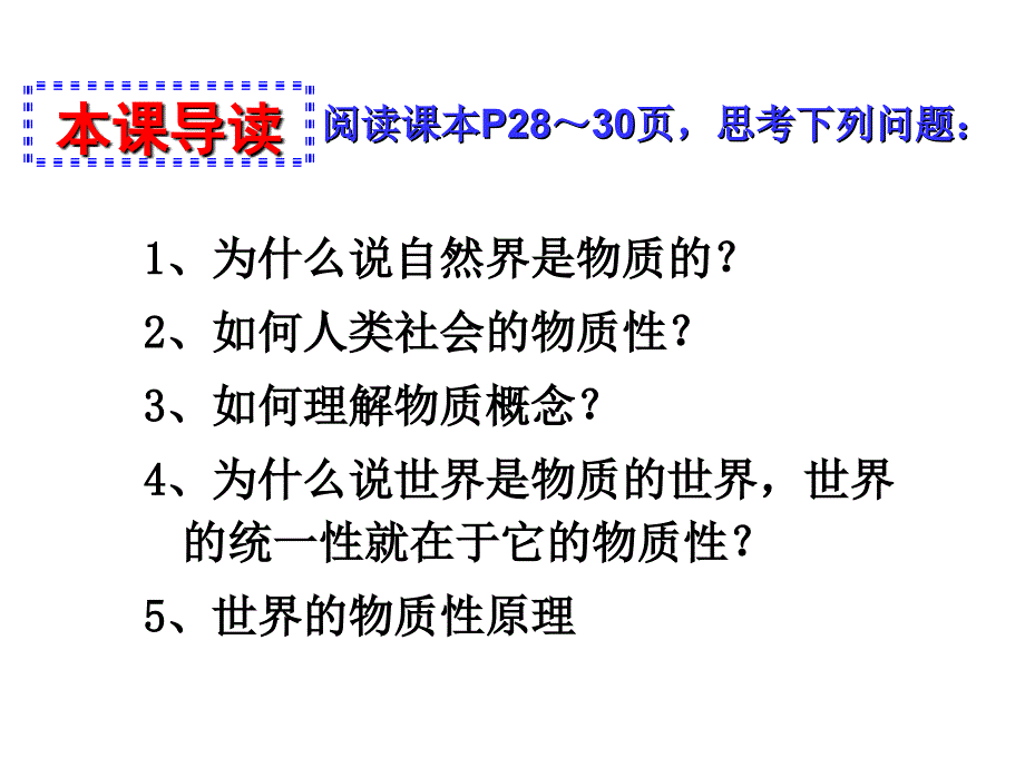 41世界的物质性_第3页