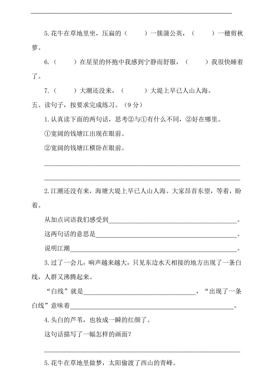 部编版语文四年级上册--第一单元测试题(含答案)_第2页