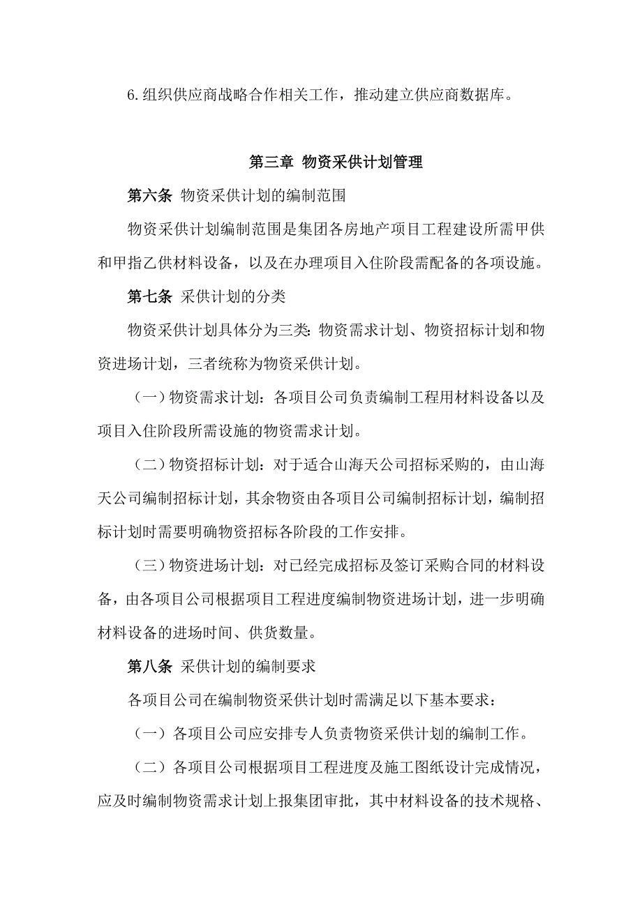 某房地产公司物资采购管理办法_第3页