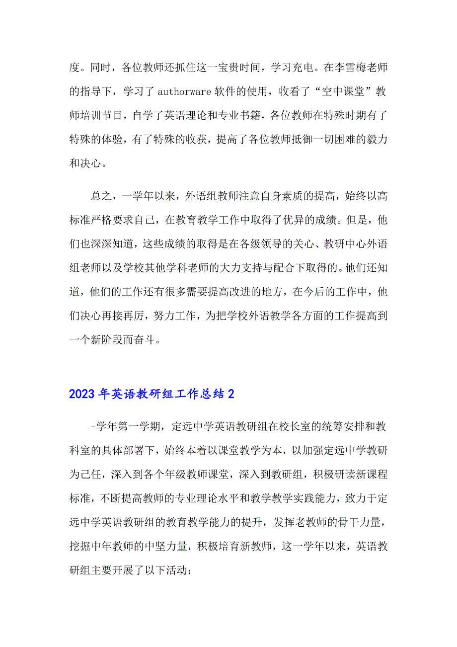 2023年英语教研组工作总结_第4页