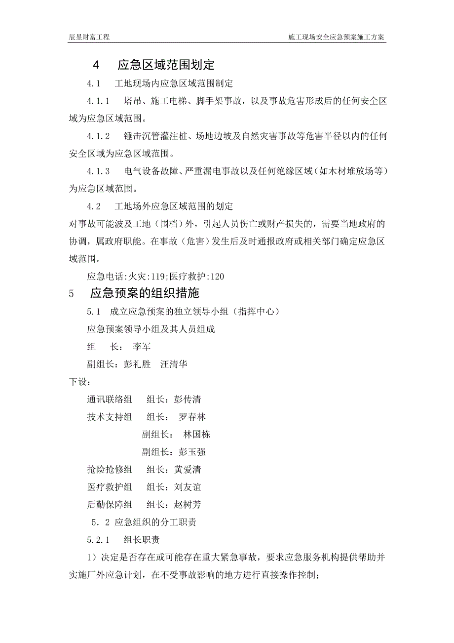 怀化辰昱财富应急预案.doc_第2页