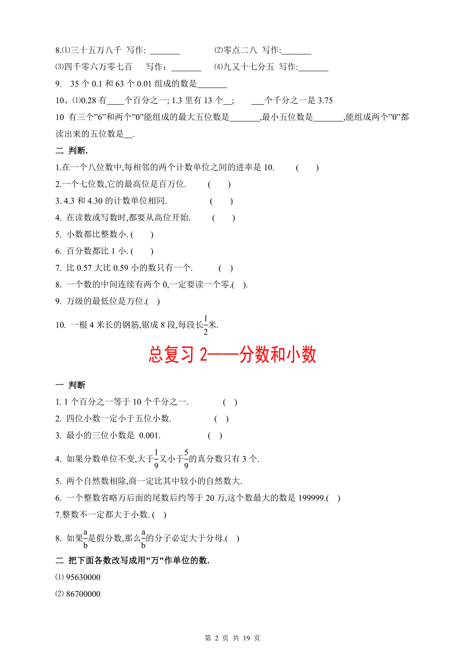 【精】人教版小学六年级数学总复习精选练习_第2页