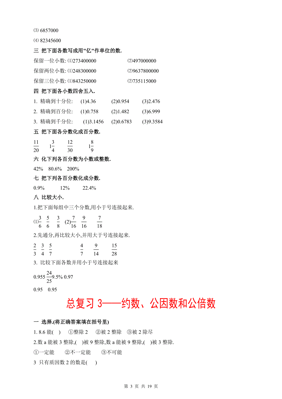 【精】人教版小学六年级数学总复习精选练习_第3页