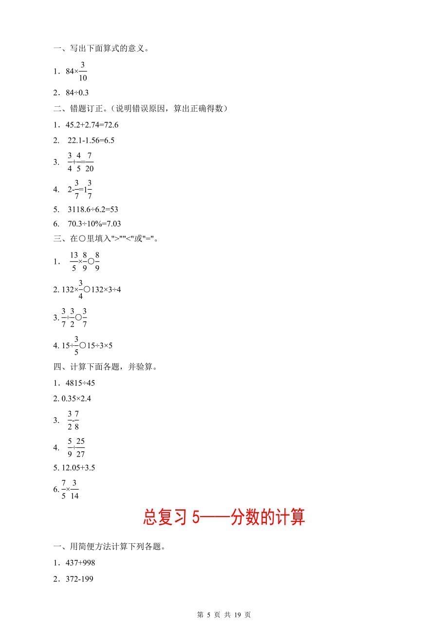 【精】人教版小学六年级数学总复习精选练习_第5页