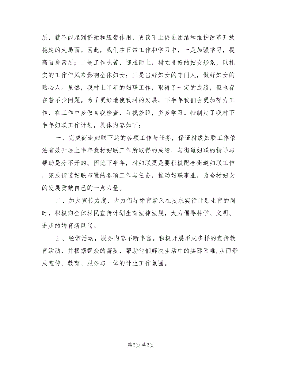 2021年妇联上半年工作总结及下半年计划_第2页