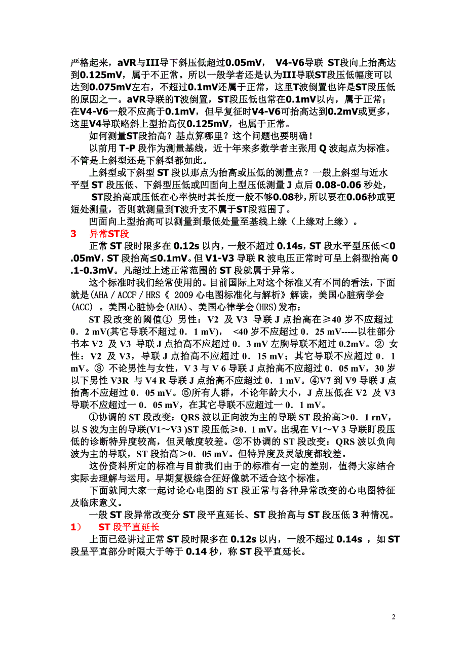 另类心电图学讲义9ST段分析_第2页