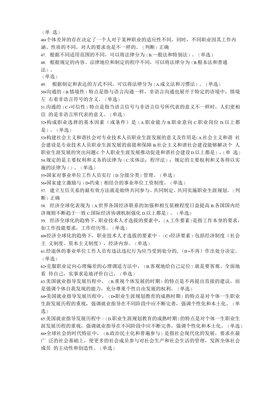 《专业技术人员职业发展与规划》整理的试题_第3页