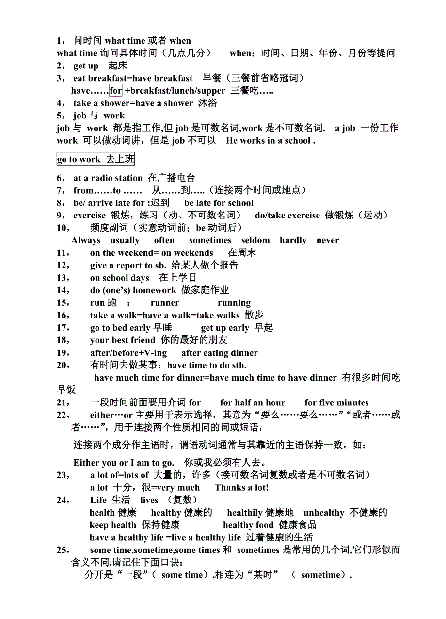 最新人教版七年级下册英语各单元知识点复习_第3页