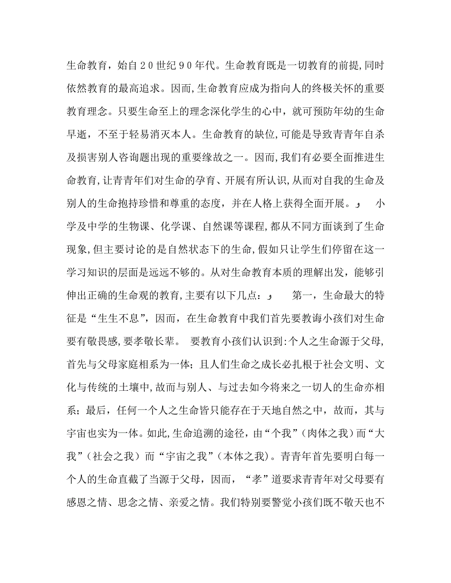 教师个人计划总结让生命沐浴在爱的阳光下读后感_第2页