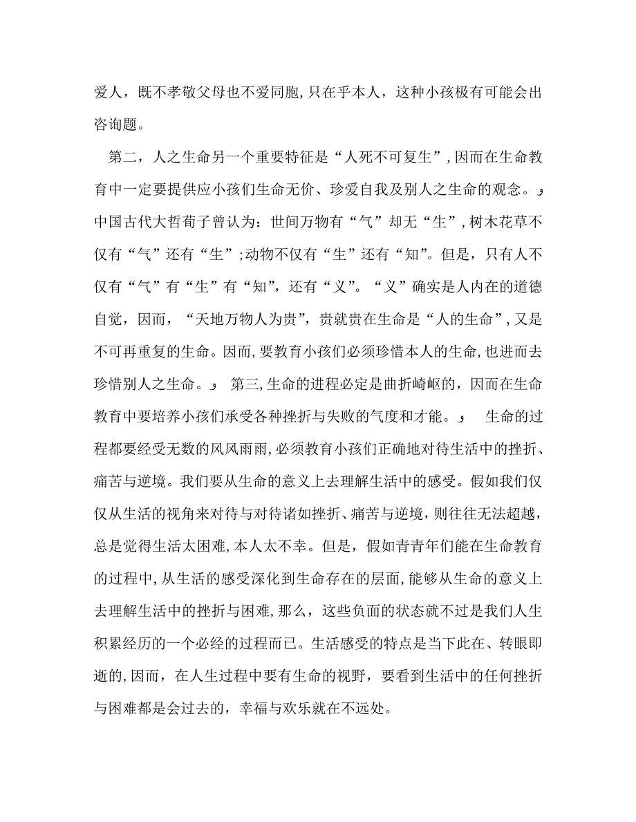 教师个人计划总结让生命沐浴在爱的阳光下读后感_第3页