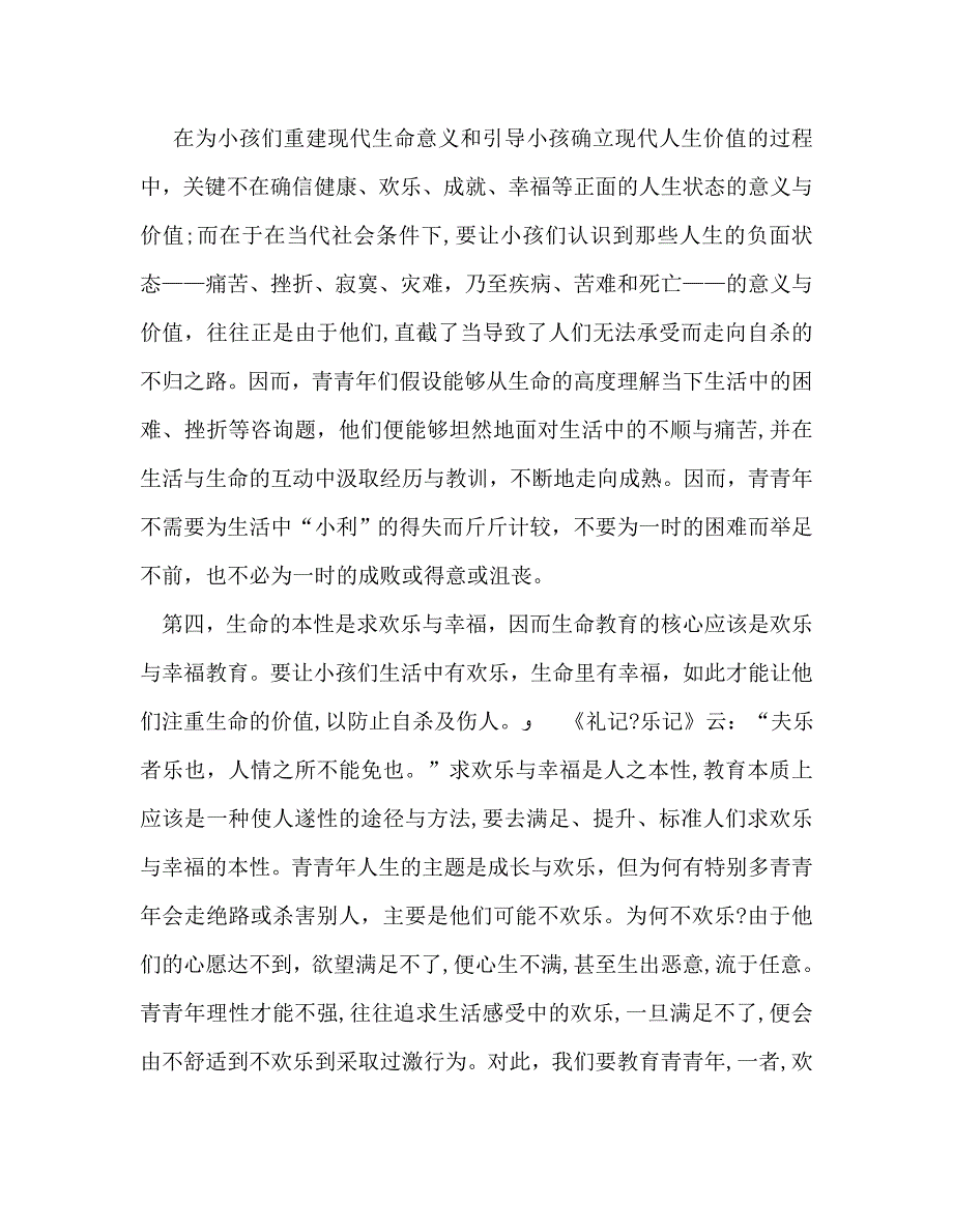 教师个人计划总结让生命沐浴在爱的阳光下读后感_第4页