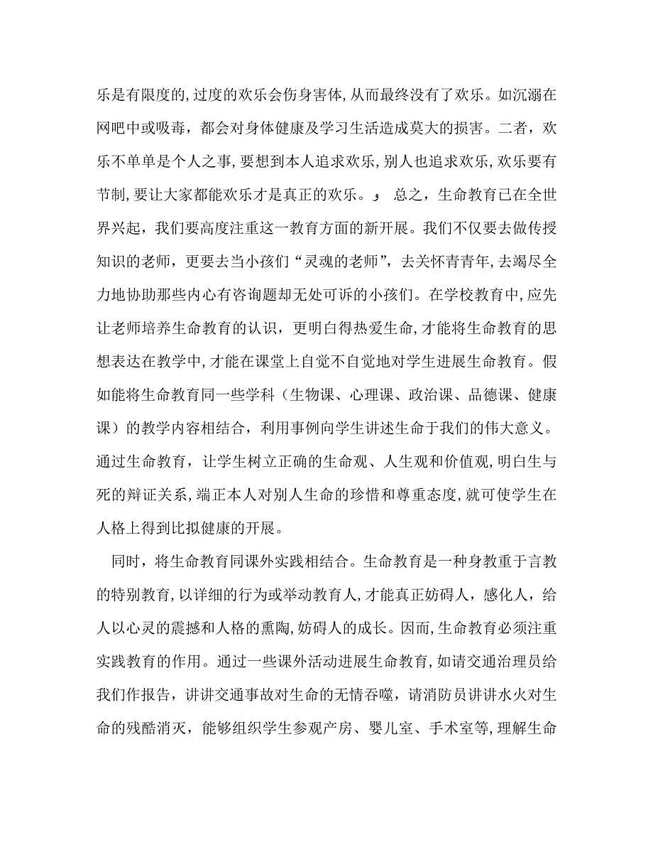 教师个人计划总结让生命沐浴在爱的阳光下读后感_第5页