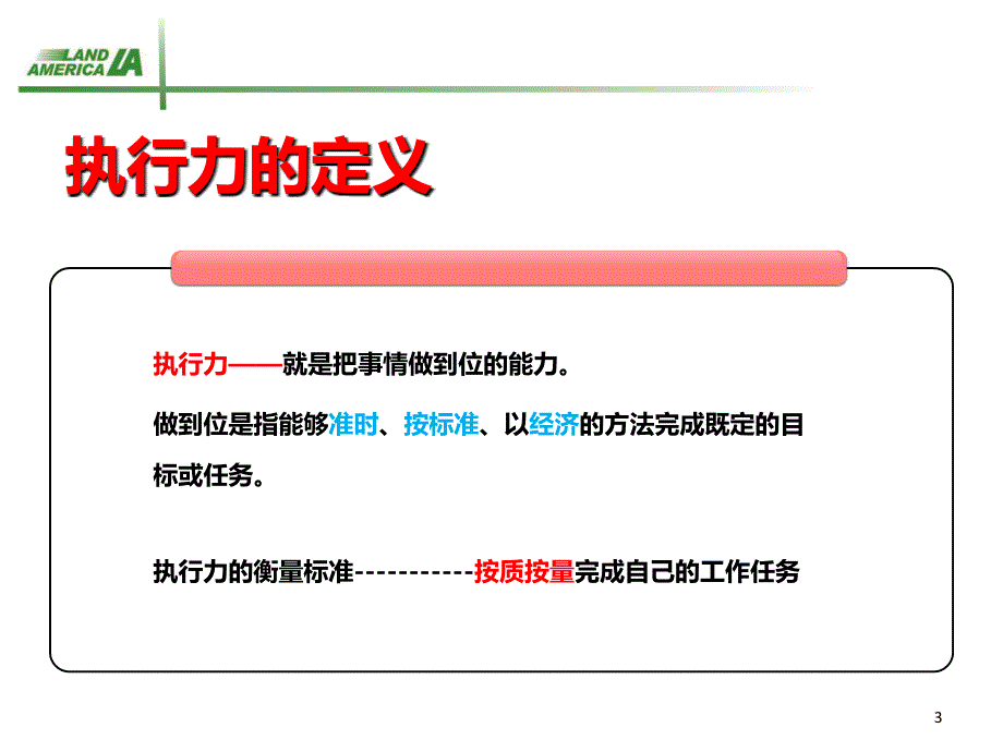 如何加强部门的执行力2_第3页